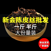 Xinliu Chen Pei authentic Chen Pi silk 10 years 15 years 20 years 25 years old Chen Pi tea large amount of 250g500 grams