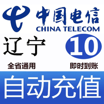 Liaoning Telecom 10 yuan fast recharge card mobile phone payment payment phone fee batch punch 170 number 171 snail Qingniu