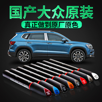 Dedicated to Volkswagen Passat Tiguan Golf Meatan Siteng Lavida POLO Scratch Repair artifact Replenishment Pen