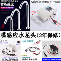 Automatic induction faucet controller upper basin circuit board circuit board solenoid valve mouth sensor probe accessories