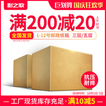Carton half high carton wholesale Express Box box Taobao packing shipping move custom paper box