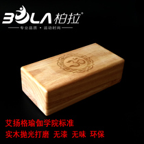 Iyengar iyangge solid wood tasteless yoga brick high hard yoga supplies aids 1 25kg one piece