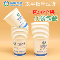 China Taiping paper cup insurance gift disposable paper cup Taiping Group LOGO customized printing