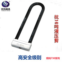 Yuema 730-1001 motorcycle anti-theft lock Electric car lock Anti-16 tons hydraulic shear U-lock