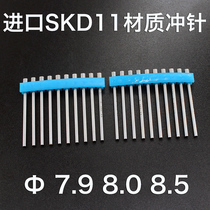 Import SKD11 material diameter 7 9 8 0 8 5mm punch punch length 40 50 60 70 80 90