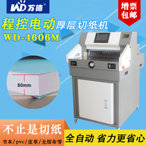WD - 4606M heavy - duty paper cutter thick electric high - precision double guide rail automatic pushing paper can be cut 6CM thick