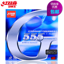 (Ping pong online) reverse glue DHS red double happiness G555 table tennis rubber set rubber table tennis rubber reverse glue