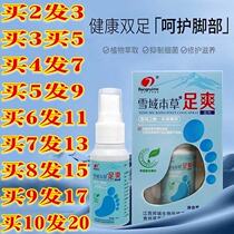 2 rounds of 3 foot cool spray Foot King spray antipruritic peeling sterilization and fungal itching feet odor rotten feet sweating beriberi cream