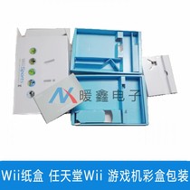 Wii carton Wii game console color box packaging Wii color box outer packaging set US version WII outer box