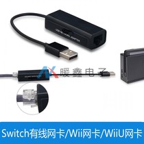 Switch wired network card Wii Network card WiiU Network Card(100M) Universal TNS-849