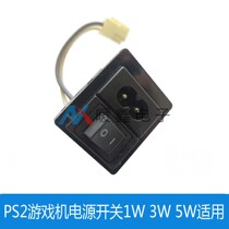 PS2 original game console power switch is suitable for 1W 3W 5W host