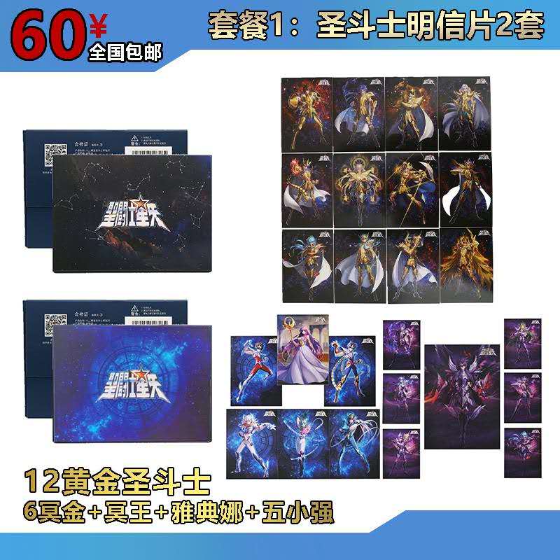 Saint Seiya 30th Anniversary surrounding Twelve Gold Pluto Sea Gladiator postcard Saint Seiya Flash Card