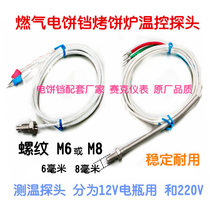 12V gas pancake machine thermometer Scone oven probe Electric baking pan temperature control sensor Melaleuca cake machine accessories