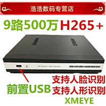 Xiongmai Original factory 9-way H265 hard disk video recorder nvr high-definition 5 million digital monitor host face recognition