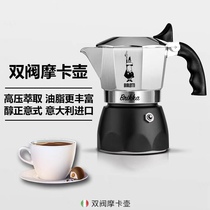 Italy imported BIALETTI BIALETTI double valve pressurized BRIKKA Mocha pot double valve coffee pot