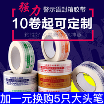 Warning words Taobao tape Express tape Packaging tape Transparent tape Sealing tape Wholesale tape Custom logo