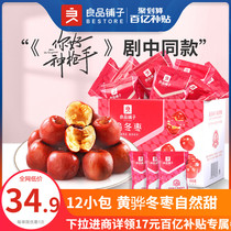 10 billion subsidies for good products shop Huanghua crisp winter jujube fragrant crispy jujube snack seedless red date crispy jujube 400g