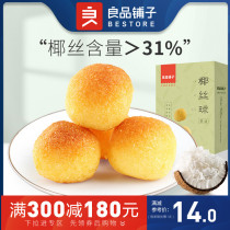 Full reduction (good product shop coconut ball 300g) bread breakfast pastry snacks Net red snacks snack food