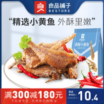 Full reduction (good product shop crispy small yellow croaker 118g) small yellow croaker dry snacks instant seafood snacks