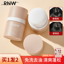 RNW air sensation fluffy powder hair control oil to oil free to wash without dry astringency without white Liu Hai persistent fluffy deity