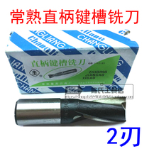 Changshu feng pai milling cutter shank keyway milling cutter 3 4 5 6 7 8 10 12 14 16 18 20mm