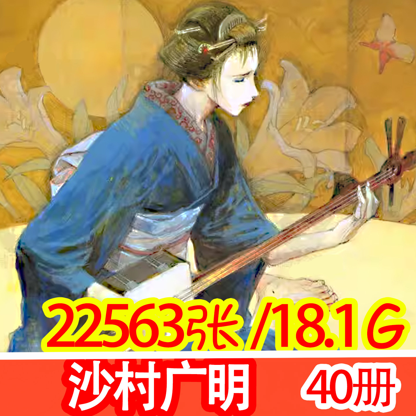 沙村广明-沙村广明促销价格、沙村广明品牌- 淘宝