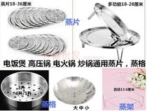 Pressure cooker stainless steel steamer steamer steamer steaming rack rice cooker steaming pan aluminum pan steamer rack rack