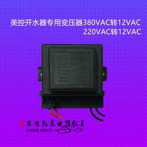 US-controlled water boiler thermostat transformer intelligent CNC water boiler transformer 380V to 12VAC