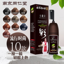 Nanjing Tongrentang Mulan color black plant pure 2021 popular color white hair dye at home