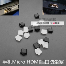 Mobile phone Micro HDMI socket dust plug HDMI-D type mouth protective cover dust cap dust plug