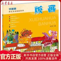 Genuine learning to draw (prints)Zhu Qi Sichuan Fine Arts Publishing House 9787541064586 Sculpture books Wenxuan Xinhua Bookstore official website