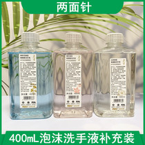 Two-sided needle Xiaoyao 400ml White Tea Jasmine cherry blossom foam hand sanitizer supplement replacement