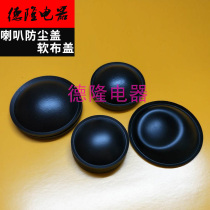 Speaker dust cap 6 8 10 inch imported domestic Huiwei speaker speaker bass repair accessories dust cloth cover