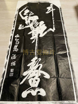 西安碑林拓片-西安碑林拓片促销价格、西安碑林拓片品牌- 淘宝