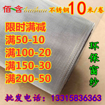 316 304L stainless steel window screen anti-insect anti-mosquito screen screen encrypted gauze mesh sand window net 10 m roll
