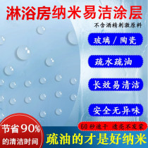 Shower room glass nano coating liquid easy to clean glass coating ceramic coating self-cleaning hydrophobic bathroom waterproofing agent