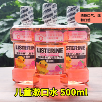 Li Shi Delin mouthwash (500ml for children) sterilization anti-decay tooth caries fruit raspberry taste in addition to bad breath