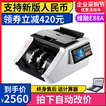 Weirong Class A banknote detector E88A banknote counter Bank-specific crown size recognition intelligent 2021 new version of the renminbi