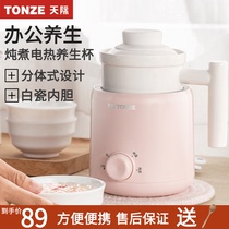 Tianji mini ceramic electric Health Cup Office small electric stew Cup ceramic porridge Cup home 1 person with 06AD