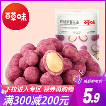 Manchu (grass flavor-purple potato peanut) snack snack fried peanut snack food ready to eat