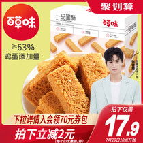 Baicao Yipin Meringue 108gx2 box Egg golden egg yolk Meringue Nutritional pastry Pregnant woman snacks snacks