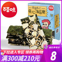 Minor (Baicang daily nut sandwich seaweed crispy 40g) snacks Sesame Seaweed seafood ready-to-eat children