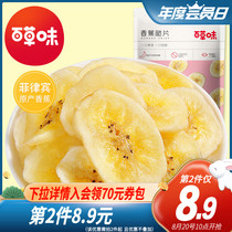  Baicao flavored banana chips 75gx2 bags Net red snack snacks Dried fruit dried plantain Office casual snacks