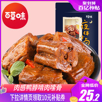 Ten billion subsidies (Baicao flavor-duck neck 170gx3 bags) Spicy snack food Duck meat braised cooked food