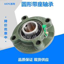 Round outside ball bearing UCFC204 UCFC204 FC205 FC206 FC208 FC208 with seat bearing seat