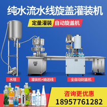 Semi-automatic filling machine liquid quantitative sub-filling equipment liquor soy sauce vinegar mineral water glass water bottle assembly line