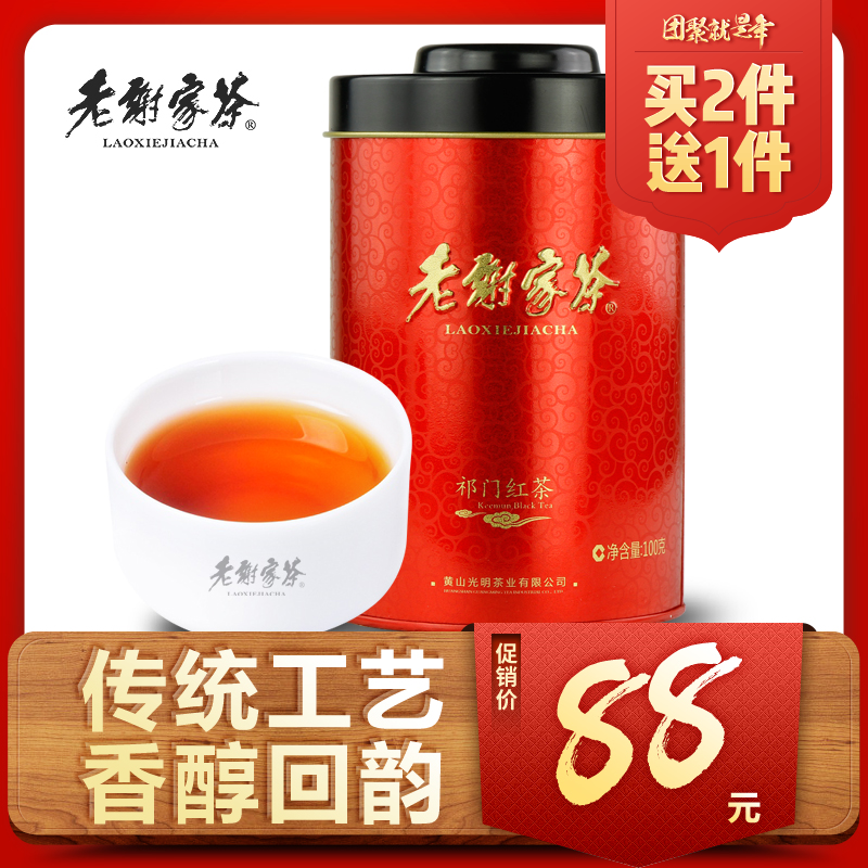 Lao Xiejia Tea Qimen Black Tea Canning Time