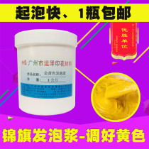 Jin flag foaming pulp advertising three-dimensional golden yellow foam printing pennant yellow gold powder convex paste printing glue silk screen printing