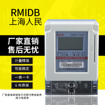 Factory direct sales Shanghai Peoples single-phase electronic prepaid energy meter plug-in card ic card smart meter