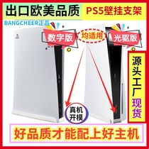 PS5 wall storage bracket PlayStation game XBOX console base heat dissipation suspension dustproof